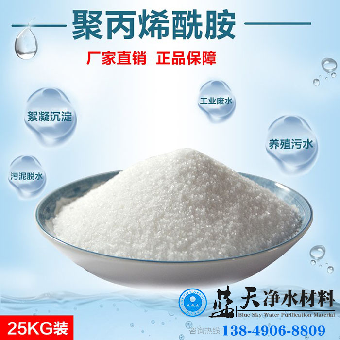 聚丙烯酰胺可以用来处理羽绒服厂的一些废水.jpg