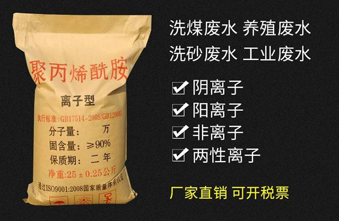 阴离子聚丙烯酰胺.jpg